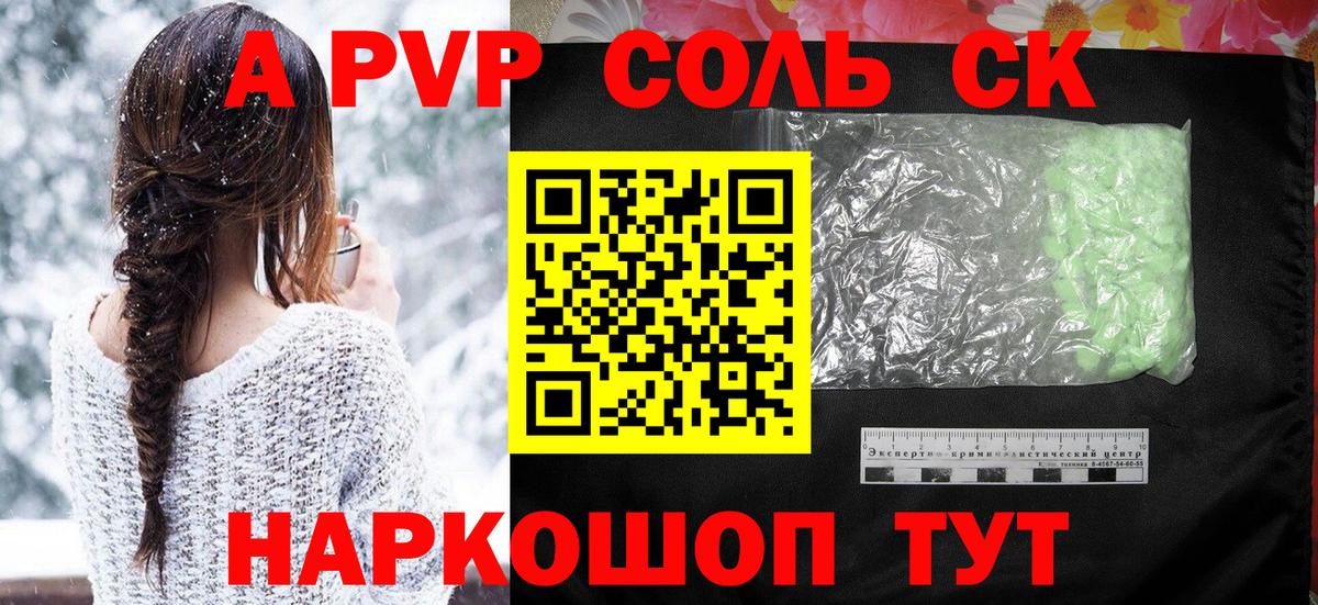 A-PVP кристаллы Сегежа