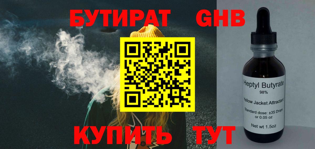 БУТИРАТ 99%  Бутират  Сегежа  Вход с VPN 