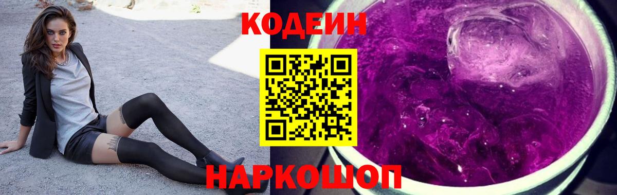 Кодеин Purple Drank  Кодеиновый сироп Lean напиток Lean (лин)  Вход с VPN  Сегежа 